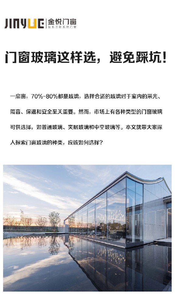 門窗玻璃這樣選，避免踩坑!